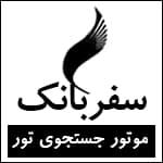سفر بانک